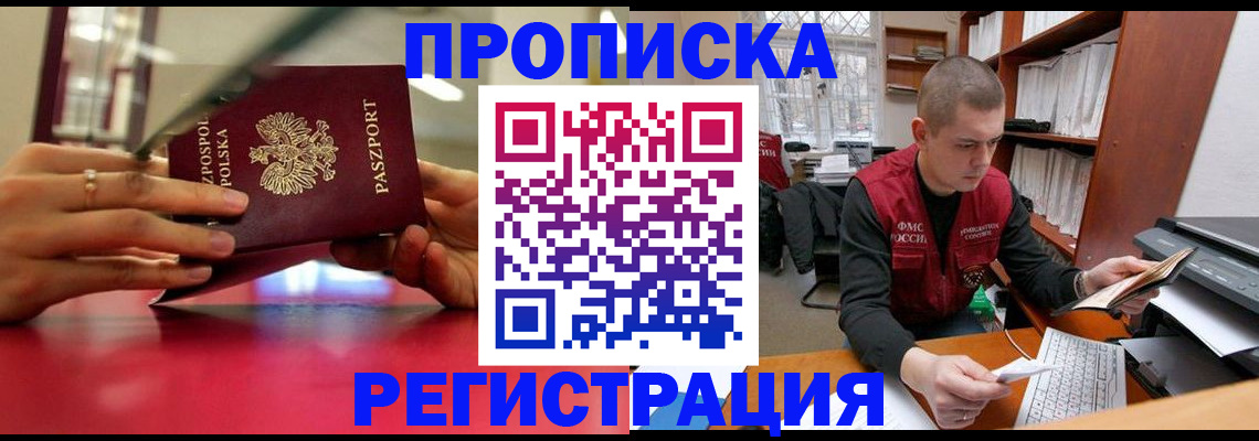 прописка законно в Вилюйске